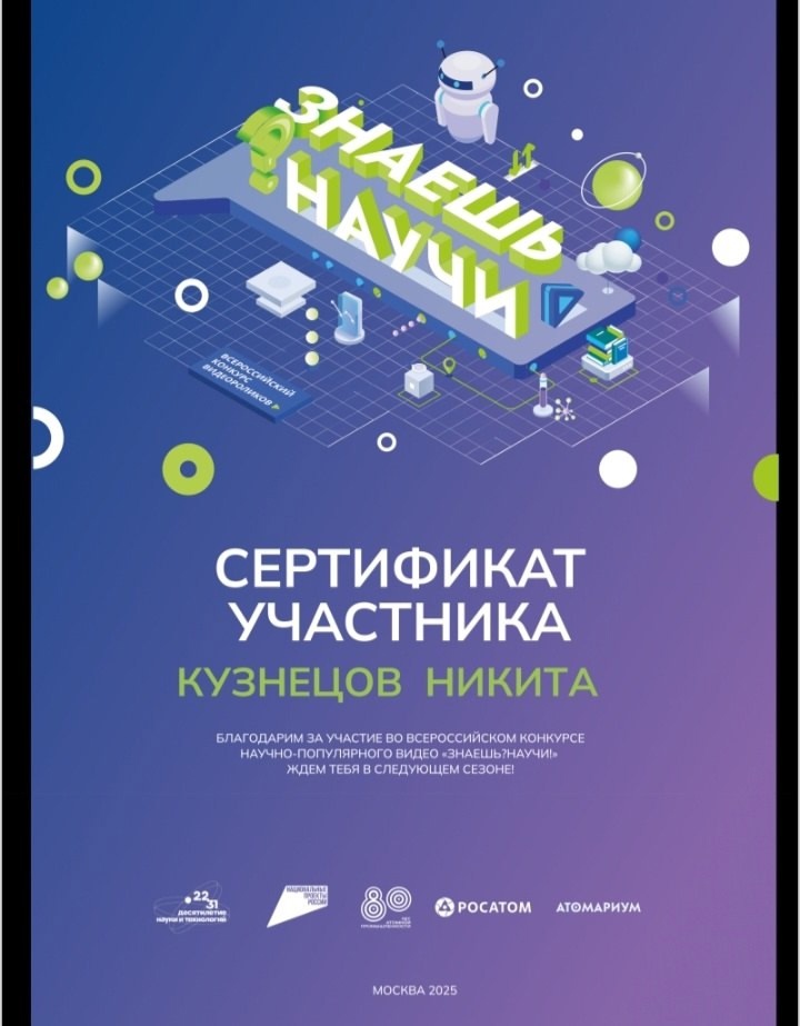 "ЗНАЕШЬ? НАУЧИ!".